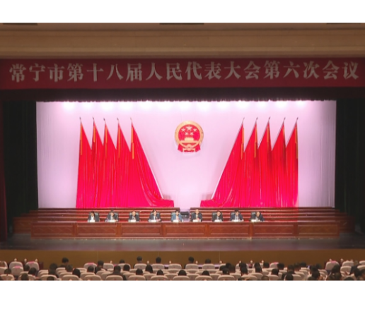 【视频】市十八届人大六次会议举行预备会议