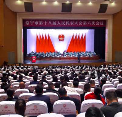 快讯丨常宁市十八届人大六次会议开幕