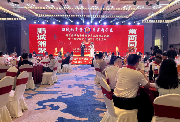 深圳市湖南常宁商会第三届换届大会暨“湘商回归”招商引资推介会召开 周俊致辞