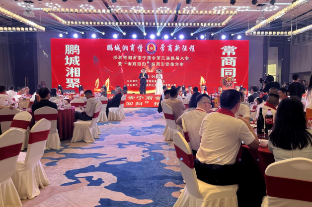 深圳市湖南常宁商会第三届换届大会暨“湘商回归”招商引资推介会召开 周俊致辞