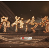 揭开千年帛书之谜 大型文化节目《帛书传奇》开播