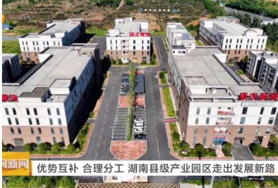 湖南卫视《午间新闻》报道常宁新闻《常宁：纺织服装产业链迈向高端化 智能化 绿色化》
