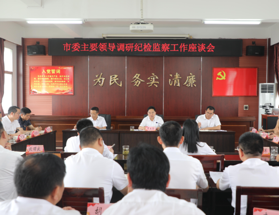 罗卫华调研纪检监察工作： 为全市高质量发展营造风清气正的政治生态