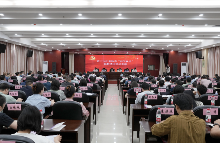 【视频】凝共识 促共进 常宁市监检法同堂培训班开班
