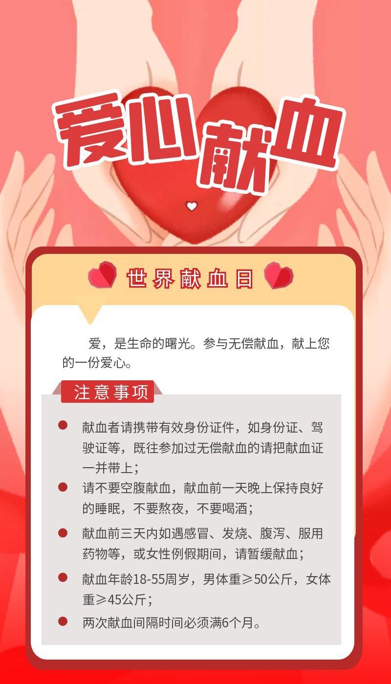 图怪兽_爱心献血活动通知营销长图.jpg