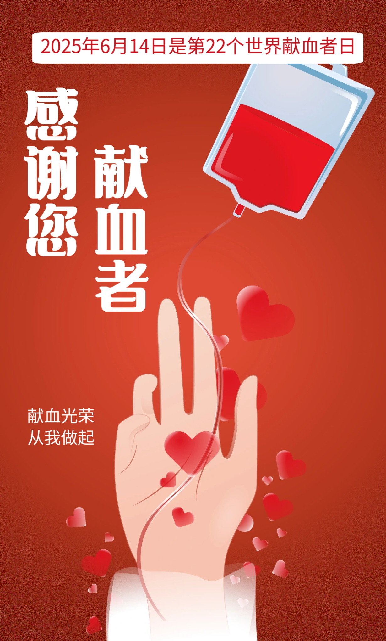 图怪兽_爱心献血活动通知营销长图(1).jpg