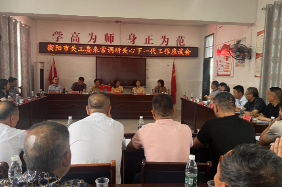 【视频】衡阳市关工委来常调研关心下一代工作
