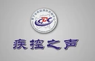 【视频】疾控之声电视专栏第三期 《减下去 动起来》