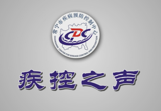 【视频】疾控之声电视专栏第三期 《减下去 动起来》
