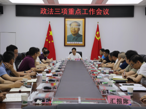 【视频】常宁召开政法三项重点工作会议 罗卫华：锐意进取 真抓实干 奋力开创政法工作新局面