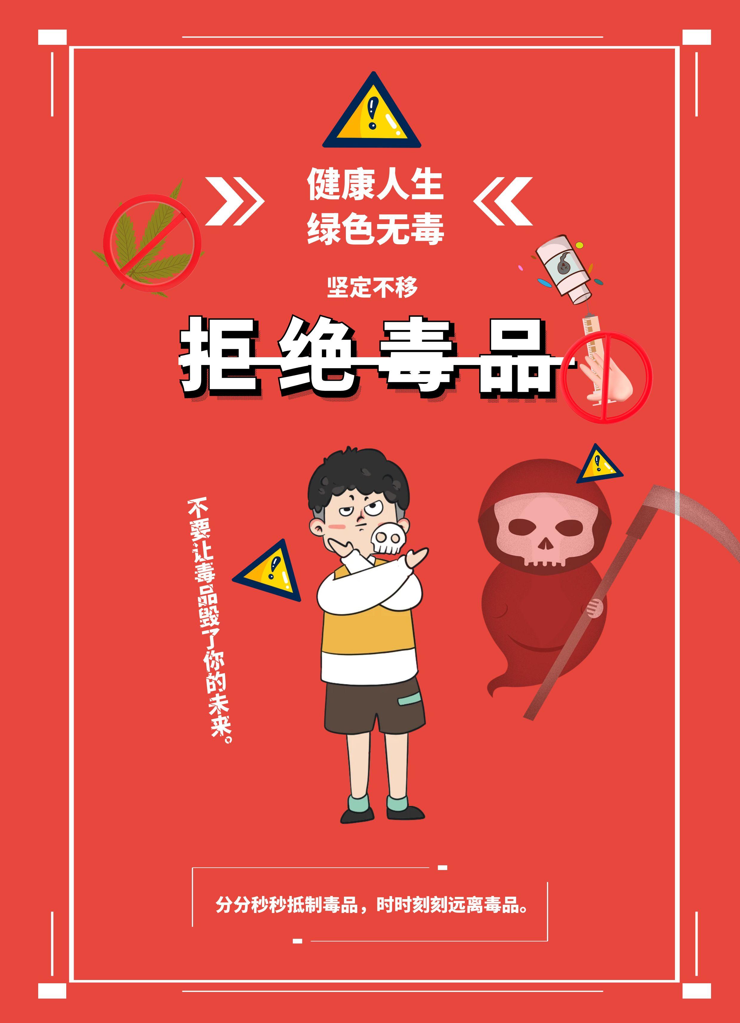 图怪兽_禁毒 国际禁毒日 青少年禁毒教育宣传.jpg