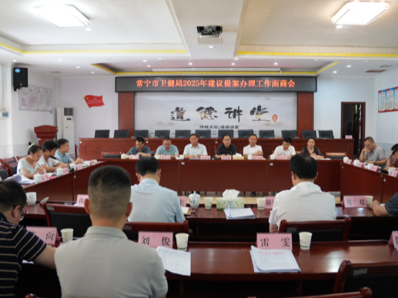 【视频】凝聚智慧力量 共促卫健发展：市卫健局召开建议提案办理工作面商会