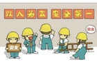 员工报隐患——企业奖！