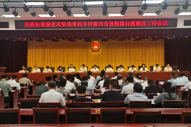 【视频】常宁市巩固拓展脱贫攻坚成果同乡村振兴有效衔接问题整改暨“三长制”、专项巡察工作推进会召开 罗卫华 邓艳红参加