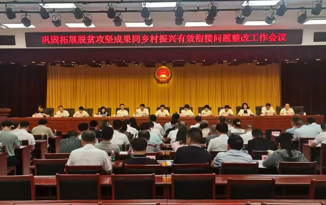 【视频】常宁市巩固拓展脱贫攻坚成果同乡村振兴有效衔接问题整改暨“三长制”、专项巡察工作推进会召开 罗卫华 邓艳红参加