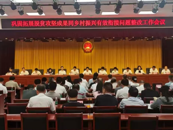 【视频】常宁市巩固拓展脱贫攻坚成果同乡村振兴有效衔接问题整改暨“三长制”、专项巡察工作推进会召开 罗卫华 邓艳红参加