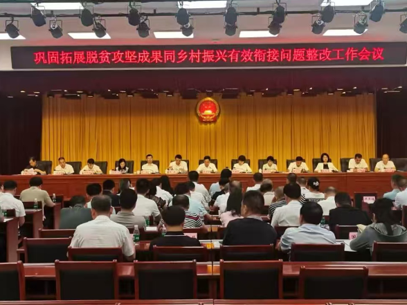 【视频】常宁市巩固拓展脱贫攻坚成果同乡村振兴有效衔接问题整改暨“三长制”、专项巡察工作推进会召开 罗卫华 邓艳红参加