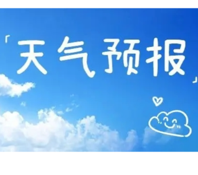 常宁一周（8月18日～8月24日）天气预报