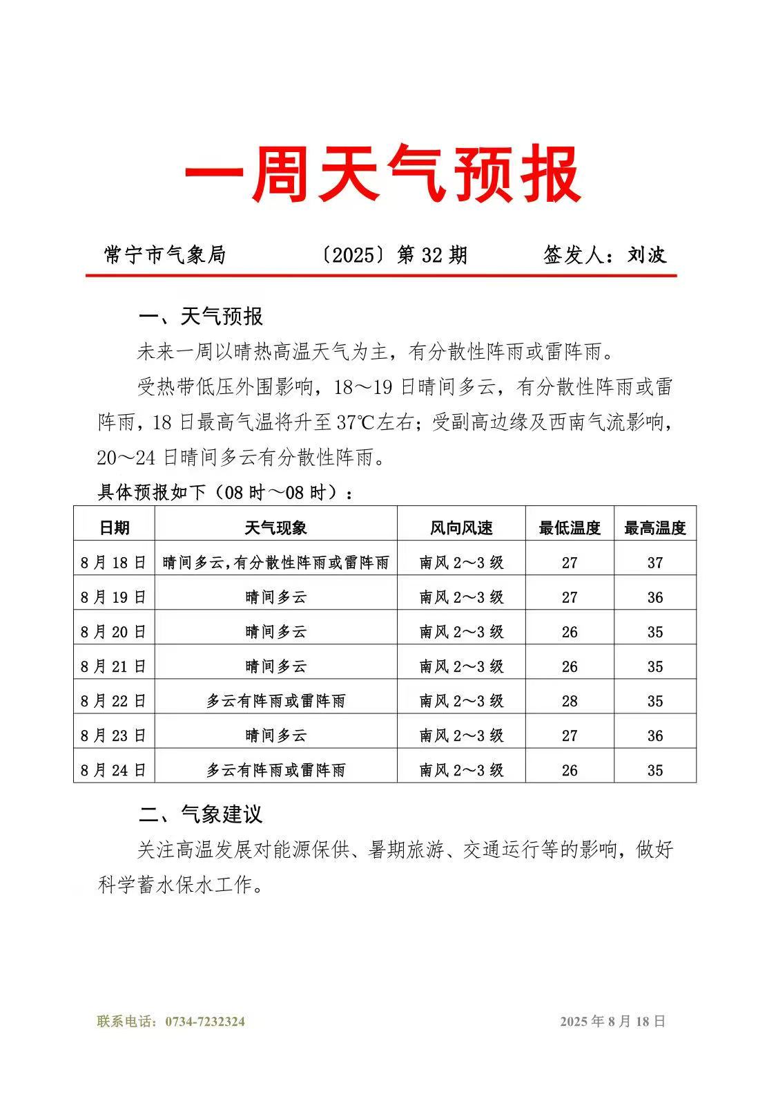 天气.jpg