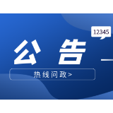 热线问政 | 关于常宁市城市管理和综合执法局党组书记、局长盘玖余接听12345政务服务便民热线的公告