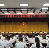 十八届市政府召开第八次全体会议 邓艳红参加