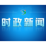 【视频】雁翔常宁 商聚宜城：在这投资有奔头