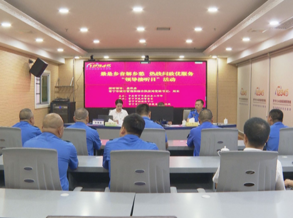 【视频】乡音在线“马上就办” 常宁启动12345“热线问政”活动