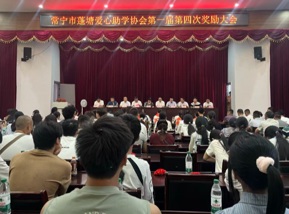 【视频】蓬塘乡：174名学子获奖助学金 启航新征程