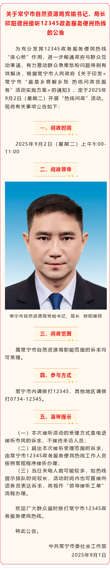 20250901问政.png