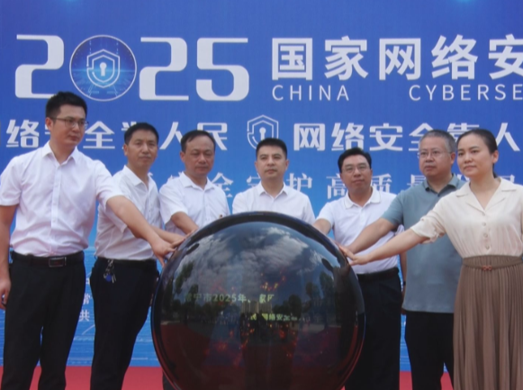 【视频】常宁启动2025年国家网络安全宣传周活动