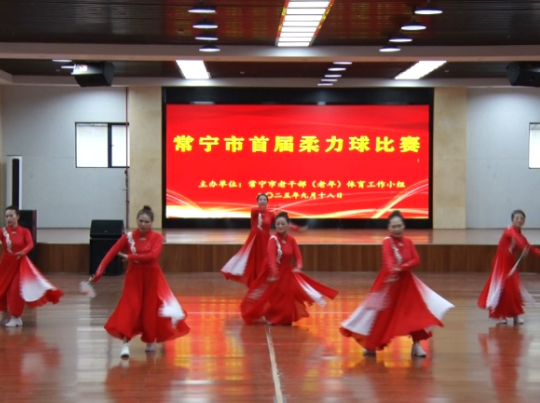 【视频】常宁首届柔力球赛“柔”耀登场
