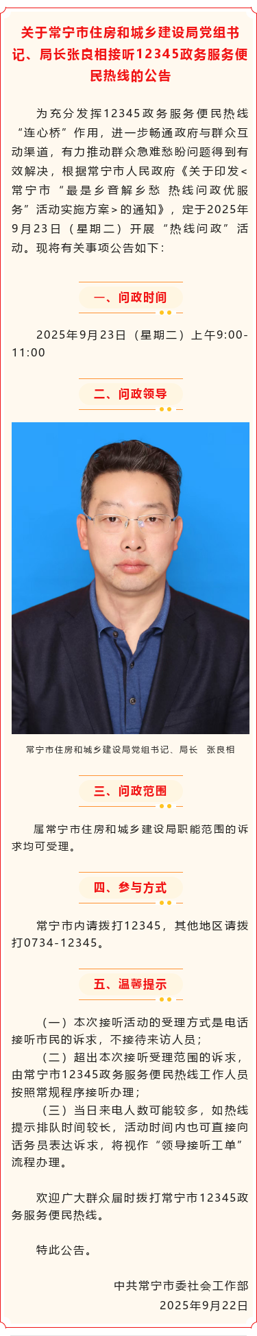 0922问政.png