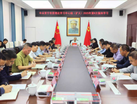 【视频】市委理论学习中心组（扩大）举行2025年第9次集体学习  罗卫华主持