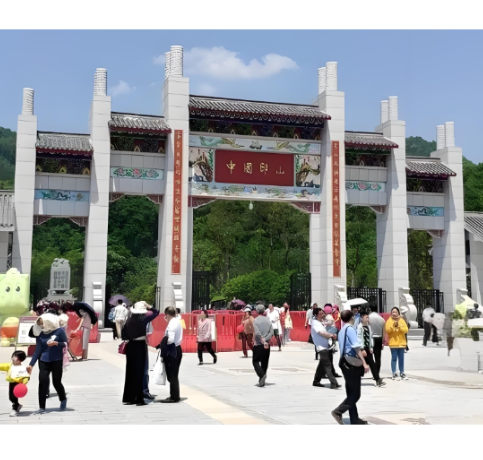 中国印山序