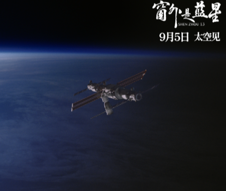 中国首部8K拍摄太空电影《窗外是蓝星》今日起全国上映