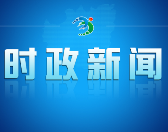 邓艳红主持召开市政府第90次常务会议