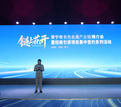 【视频】强执行 开新局(19)常宁有色金属“链上花开”:集中签约34个项目,20个落地项目引资28.98亿元