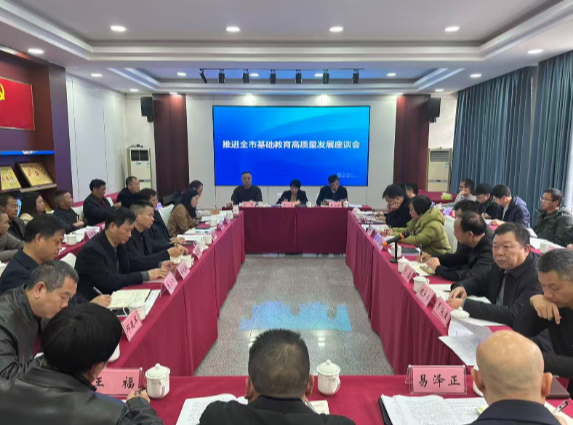 【视频】市人大常委会召开专题座谈会 聚力推进全市基础教育高质量发展