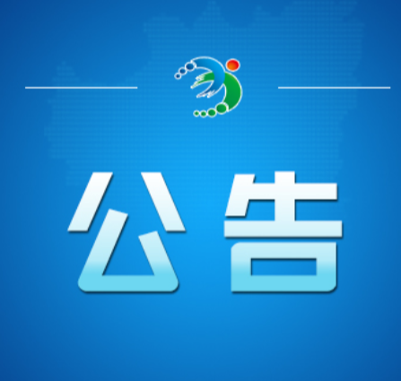 关于申报2026年度市管消防安全重点单位的公告