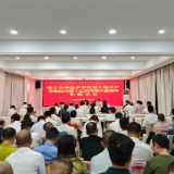 常宁市传达学习贯彻中国共产党衡阳市第十三次代表大会精神专题会议召开