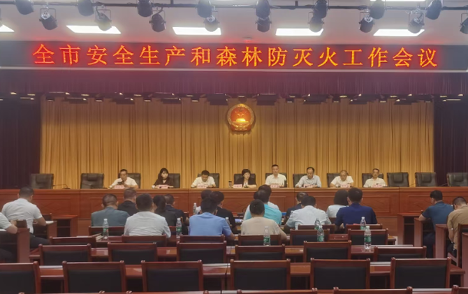 常宁召开安全生产和森林防灭火工作会