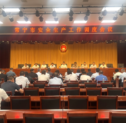 常宁市召开安全生产调度会议