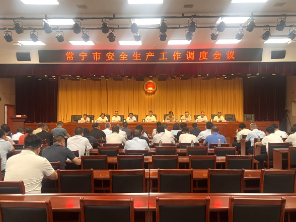 常宁市召开安全生产调度会议