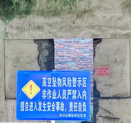 水口山镇：12345接诉即办！处置危房隐患 守牢群众安全防线