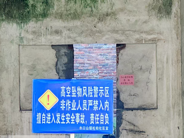 水口山镇：12345接诉即办！处置危房隐患 守牢群众安全防线