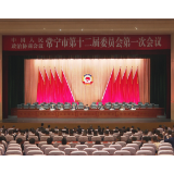 【视频】政协常宁市第十二届委员会第一次会议召开预备会议