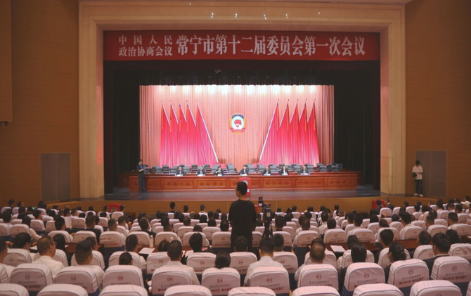 政协常宁市第十二届委员会第一次会议选举大会举行