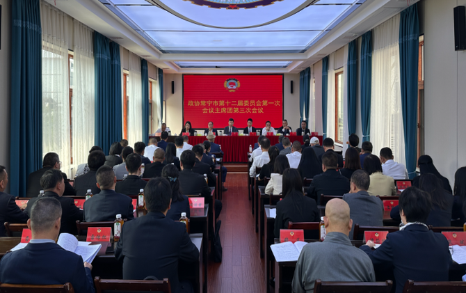 政协常宁市第十二届委员会第一次会议主席团第三次会议召开