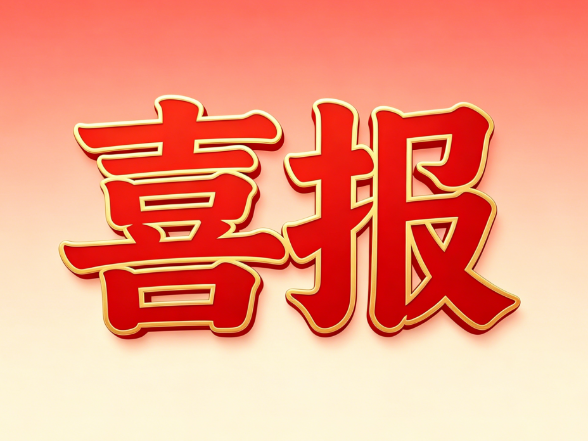国家级荣誉+1！常宁这家工厂上榜卓越级智能工厂