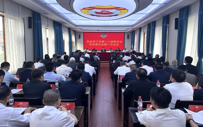 【视频】政协常宁市第十二届委员会常务委员会第一次会议召开